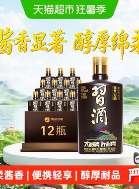习酒酱香小习酒100ml*12瓶白酒