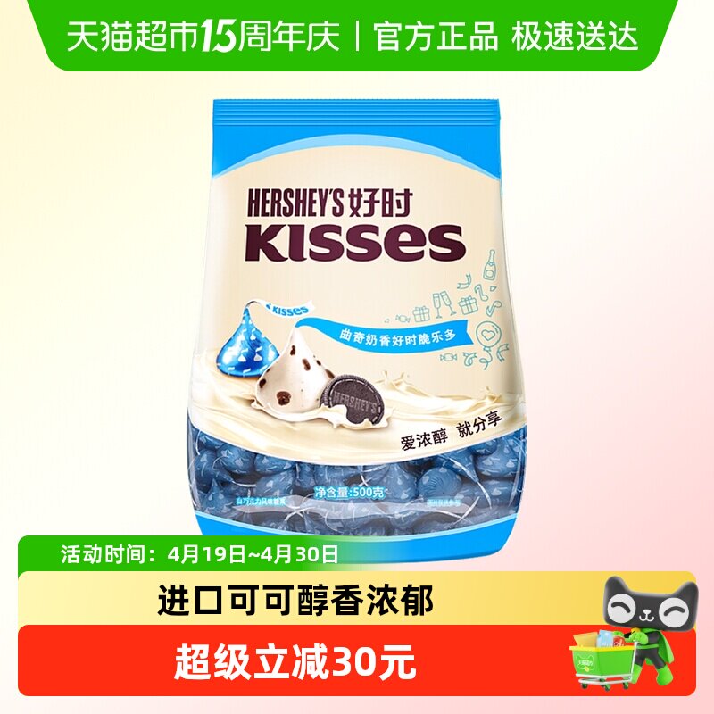 好时之吻kisses曲奇奶香脆乐多风味白巧克力糖果进口零食礼物喜糖