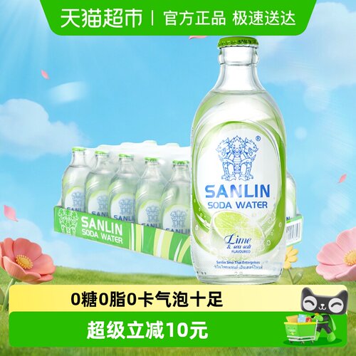 三麟海盐青柠苏打水气泡十足