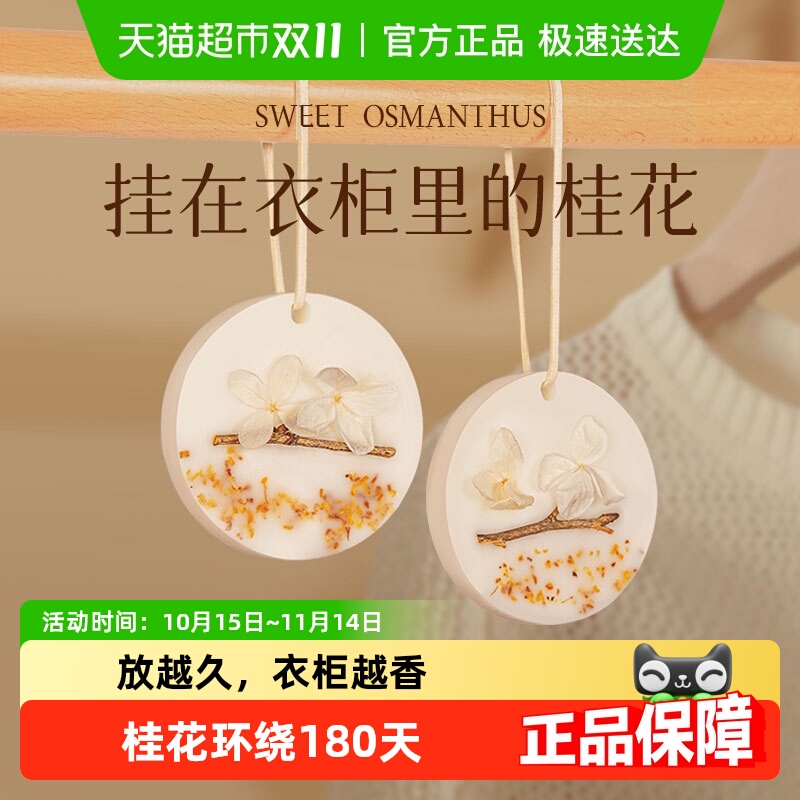 桂花蜡片衣柜香薰香片万物乾坤