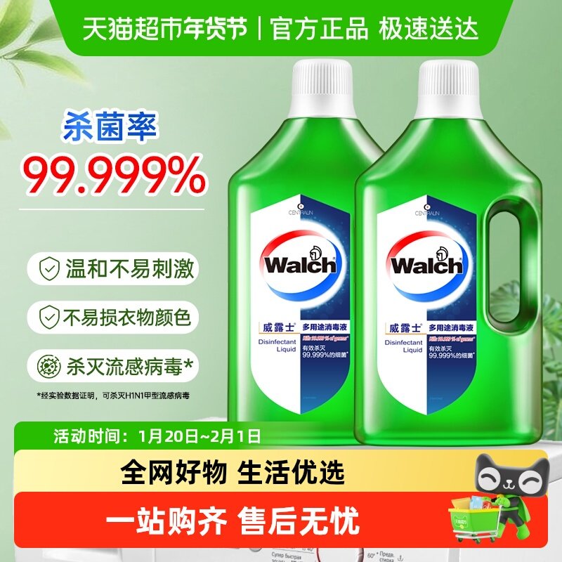 【下拉享优惠】威露士多用途消毒液2L杀菌率99.999%除螨杀菌