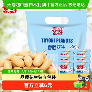 春旺航空咸味花生20g*30袋椒盐淮盐花生米下酒菜零食