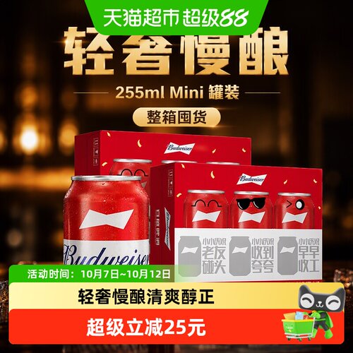 百威啤酒255ml*24听Mini罐