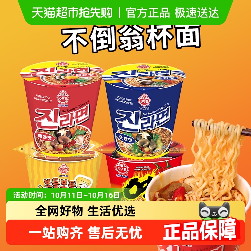 韩国进口不倒翁速食方便面金拉面杯面辣味夜宵泡面冲泡即食杯面