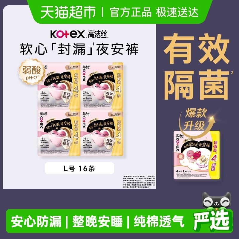 【下拉享优惠】高洁丝透气安睡裤防漏型卫生巾L/XL码