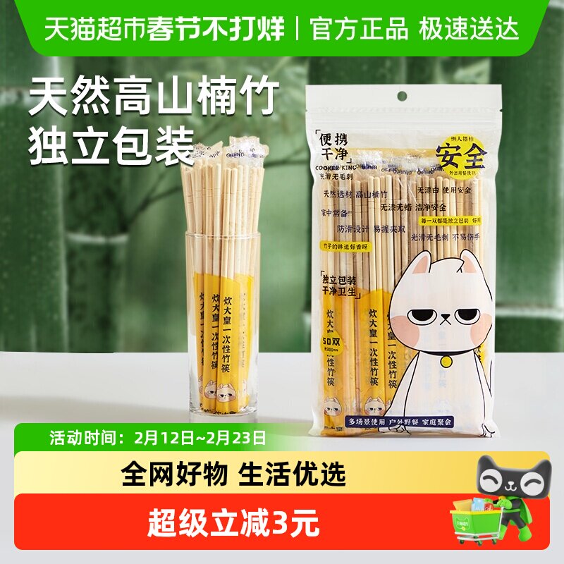 炊大皇一次性天然竹筷独立包装干净卫生环保降解外卖快餐家用筷子