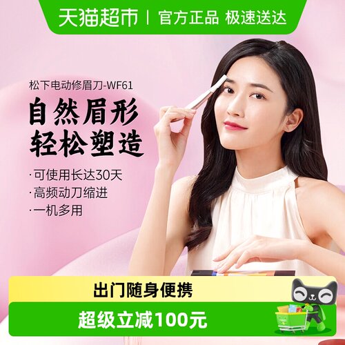 松下电动修眉刀WF61
