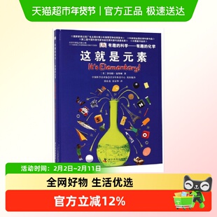 DK有趣的科学有趣的化学这就是元素dk儿童百科全书了解化学科普书