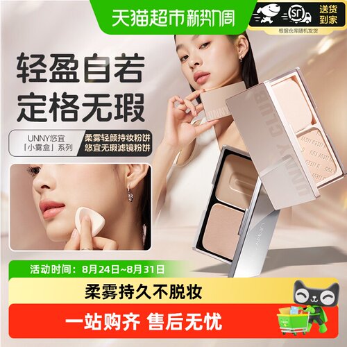 unny干湿两用细腻遮瑕粉饼