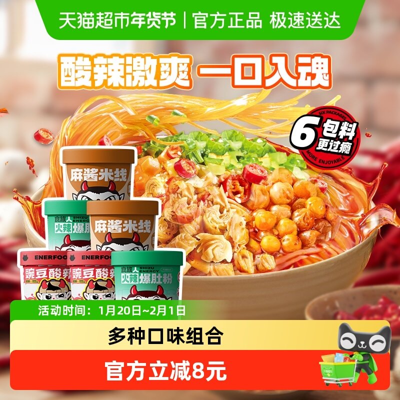 【超级桶】食族人酸辣粉组合装6桶豌豆粉爆肚粉米线夜宵方便速食,粮油调味/速食/干货/烘焙,螺蛳粉,淘宝优惠券,粉丝福利购,淘宝优惠卷