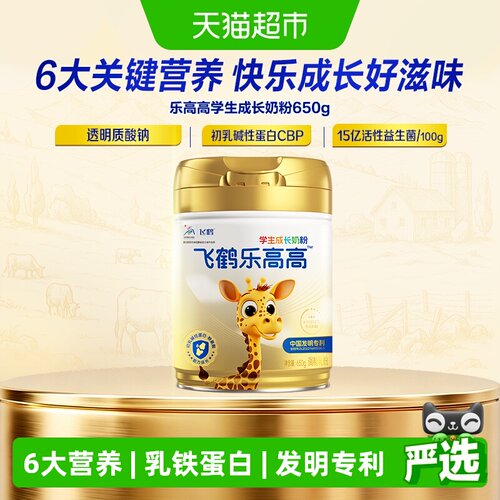 飞鹤专利学生奶粉专注大脑营养