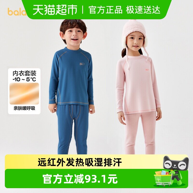 巴拉巴拉儿童内衣套装冬季加厚保暖男童女童秋衣秋裤打底睡衣羊毛