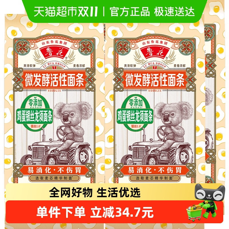 鲁花考拉系列鸡蛋银丝面条600g*4仿手工挂面椭圆不坨口感劲道爽滑