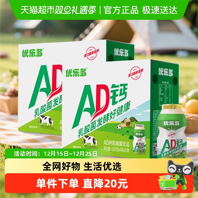 优乐多AD钙奶乳酸菌饮品