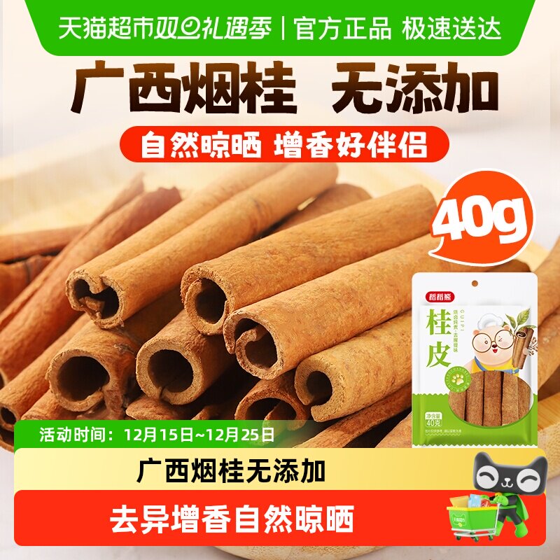 香辛料桂皮干货家用烧卤炖料香料调料搭配八角桂皮香叶