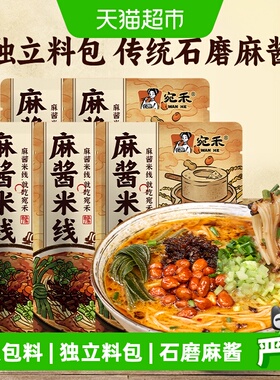 宛禾南阳特色麻酱米线 水煮方便速食粉丝米粉243g*5袋