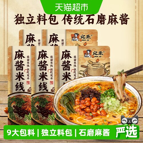 宛禾南阳石磨麻酱米线243g*5袋