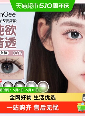 体验装】HanGee韩姬儿美瞳日抛纯欲灰色三明治隐形眼镜近视正品