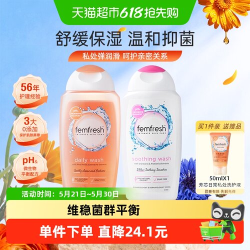 Femfresh芳芯私处护理液套装