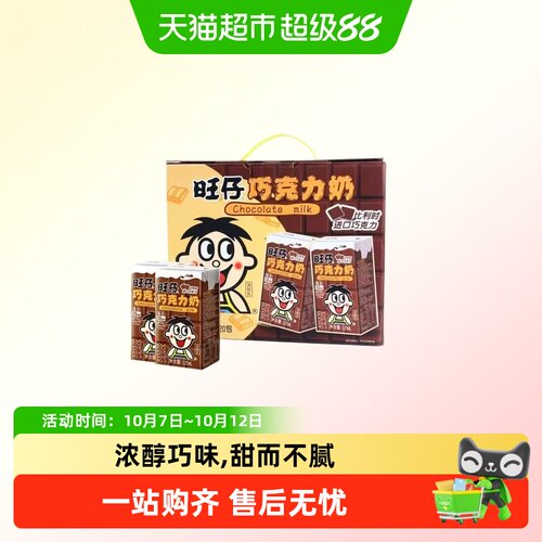 旺旺礼盒装牛奶巧克力