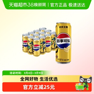 百事可乐无糖口味碳酸饮料细长罐0糖0卡新春马年罐