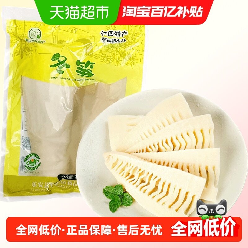 江西老字号登仙桥新鲜对半冬笋笋干嫩笋尖笋丝雪菜笋片炒菜商用,粮油调味/速食/干货/烘焙,笋干,淘宝优惠券,粉丝福利购,淘宝优惠卷