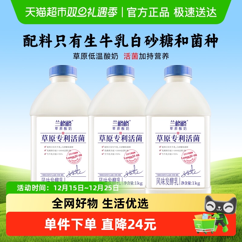兰格格草原专利活菌酸奶