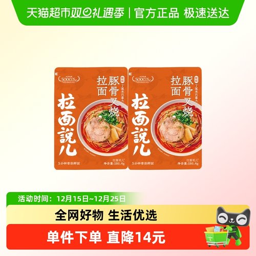 拉面说儿酸辣豚骨拉面186.4g*2袋