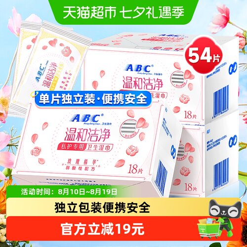 ABC私处卫生湿巾18片×3盒