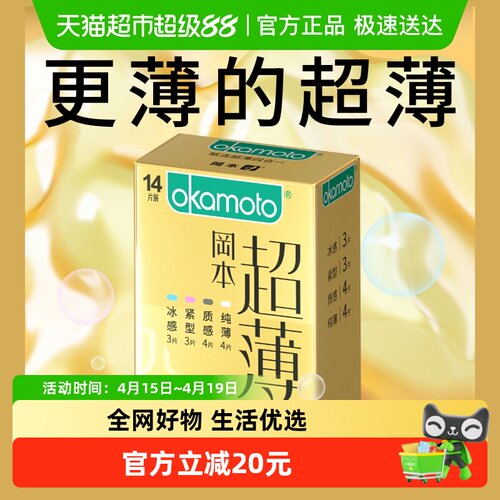 冈本超薄安全情趣避孕套14只