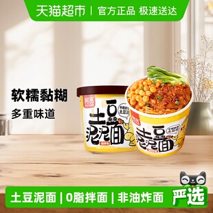 2杯特色方便速食拌面泡面宵夜小吃 阿宽土豆泥泥拌面烧烤味84g