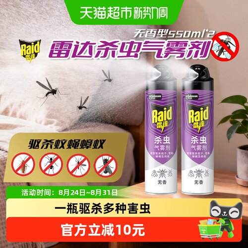 雷达驱杀蟑螂杀虫剂550ml×2瓶