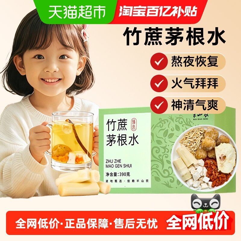 半山农竹蔗茅根雪梨马蹄水茶包清润儿童饮品清心汤材料免煮养生茶,传统滋补营养品,养生茶,淘宝优惠券,粉丝福利购,淘宝优惠卷