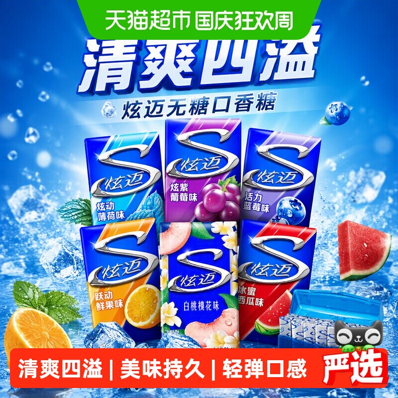 炫迈无糖口香糖果混合口味薄荷鲜果白桃葡萄西瓜蓝莓清新口气零食