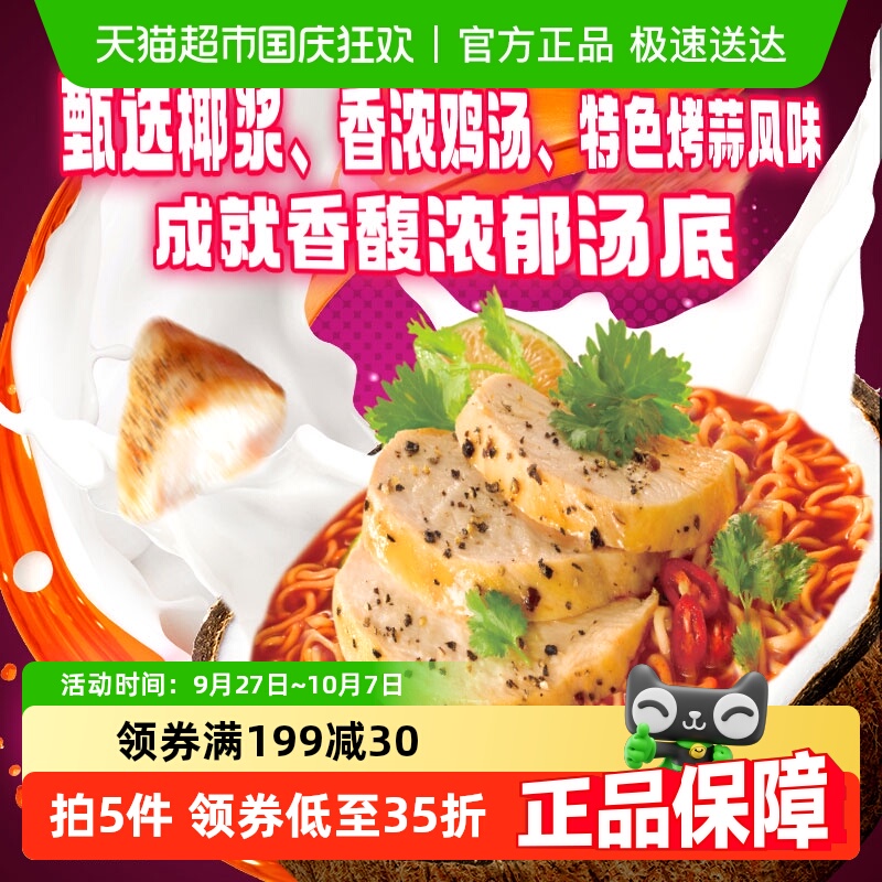 三养黑椒鸡肉味方便面80g×5袋