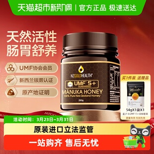 纯正天然manuka润胃 进口麦卢卡蜂蜜UMF5 蜜兰达新西兰原装