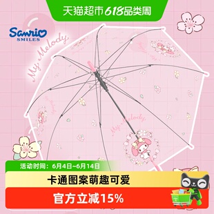 三丽鸥透明雨伞儿童美乐蒂女生小学生上学专用长柄伞2026新款