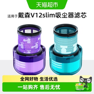 适用于dyson戴森吸尘器配件滤芯V12slim后置过滤网更换