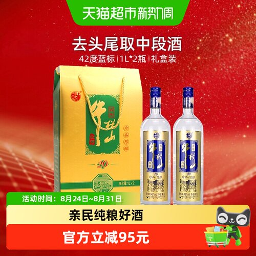 牛栏山42度百年固态法白酒