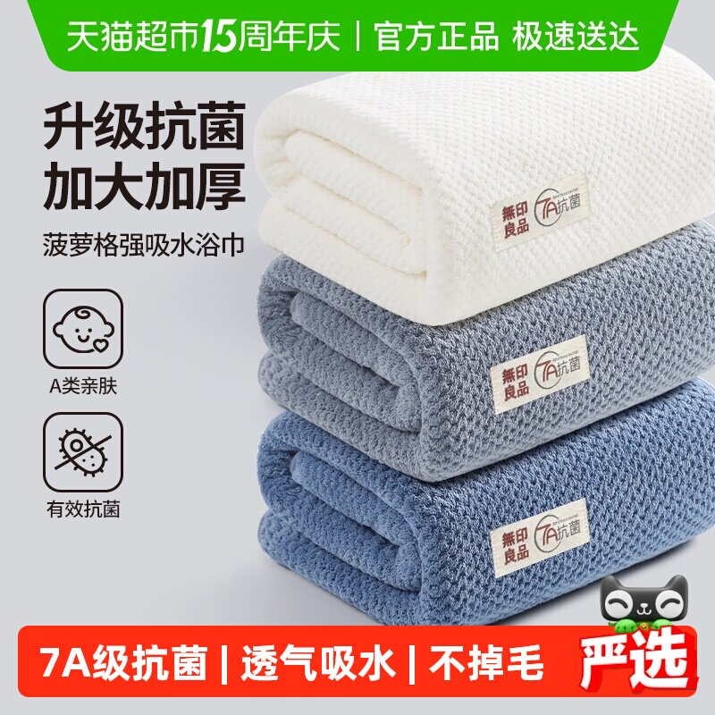 无印良品大人浴巾女情侣款一对成人男家用吸水2026新款非纯棉毛巾