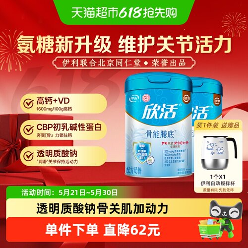 伊利欣活高钙骨能膳食奶粉