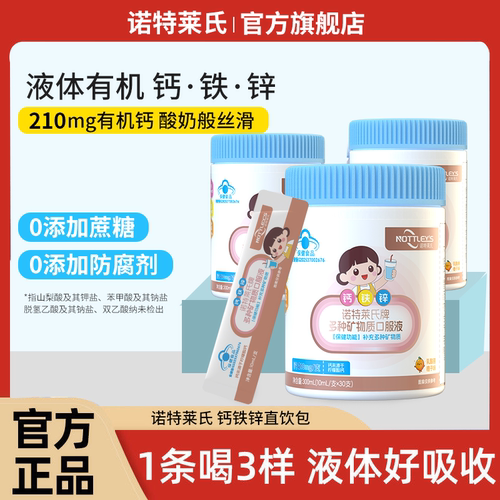 药房同款品牌正品钙铁锌液体钙乳酸菌孕妇婴幼儿儿童青少年口服液