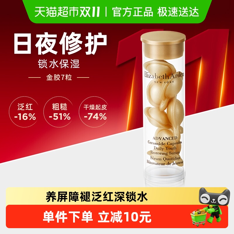 雅顿金胶胶囊精华液7粒1盒