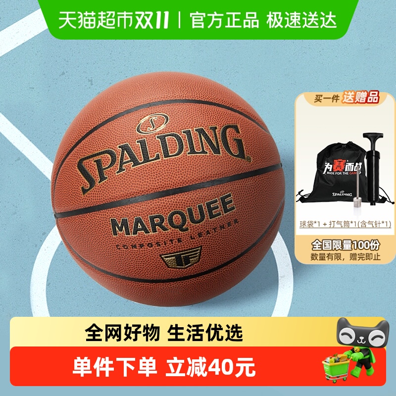 斯伯丁篮球TF系列礼物PU7号篮球