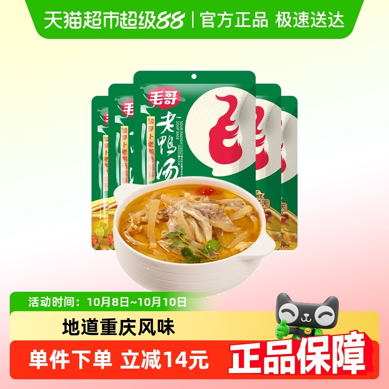 毛哥酸萝卜老鸭汤炖料重庆特色美食炖鸡鸭煲汤清汤火锅底料调味料