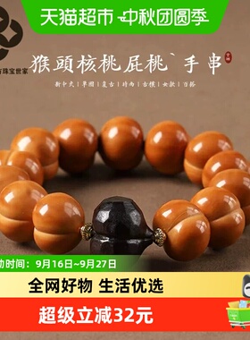 珐财儿猴头核桃精雕屁桃文玩手串