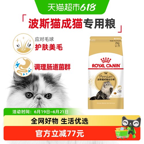 皇家P30波斯猫专用成猫粮2kg