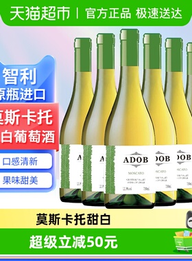 智利原瓶进口爱多堡庄园莫斯卡托甜白葡萄酒冰红酒750mlx6瓶甜型