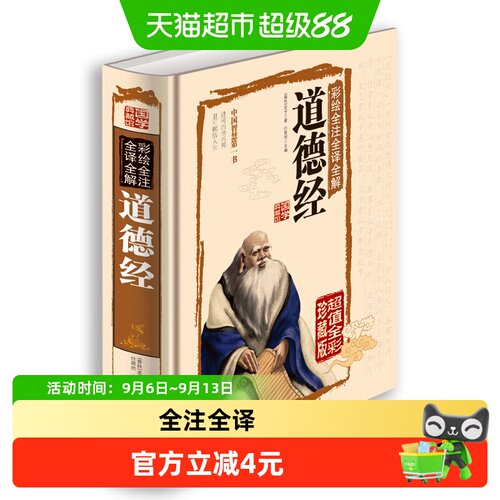 中国文学名著宗教国学哲学经典书籍