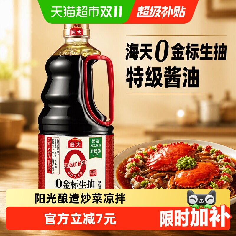 海天0金标生抽特级酱油1.54kg黄豆酿造炒菜凉拌点蘸火锅调味品